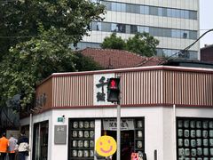 -千懿六本木酒场(常熟路店)