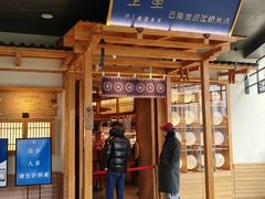 -上坐过桥米线(顺城店)
