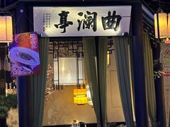 -绿茶餐厅(千岛湖银泰城店)