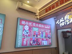 -胡仕光陵水酸粉