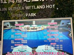 -盘锦红海温泉乐园