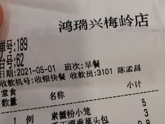 -鸿瑞興面馆(梅岭店)
