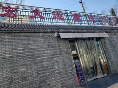-宏大运餐厅(传媒大学店)