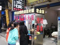 门面-老金家蛋菜夹馍(西安总店)