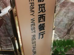 -东方山水金沙酒店-雅香阁中餐厅