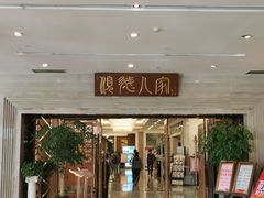 门面-顺德人家食府(黄金广场店)