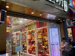 -皇玥(尖沙咀店)