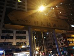 门面-华星冰室(湾仔店)