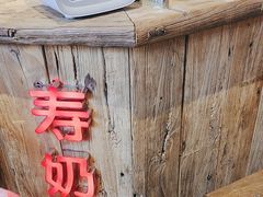 -寿奶茶·鲜奶与茶(合生汇购物中心店)