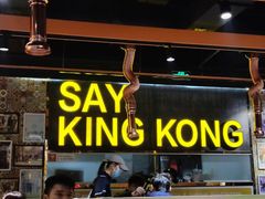 -韩国大金刚烤肉·料理(印象城店)