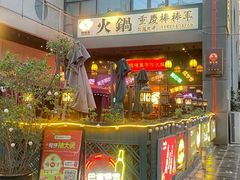 -山城棒棒军手作火锅·天花板手撕水牛鲜毛肚(北京店)