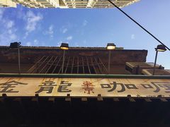 -金龙咖喱