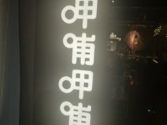 -呷哺呷哺(凯旋广场店)