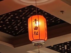 -青曲社相声(易俗街区店)