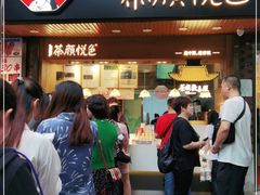 门面-茶颜悦色(登高路上店)
