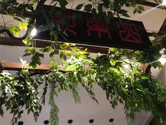 门面-豫楚源美猴王·面(武展店)