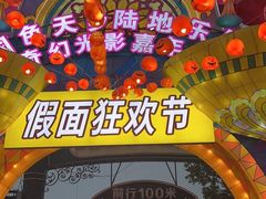 -国色天乡三期陆地乐园