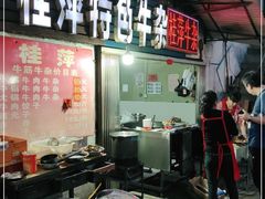 -桂萍特色牛筋牛杂(长堤街总店)