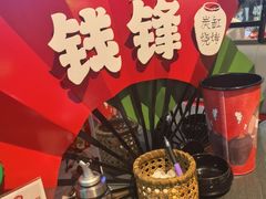 -钱锋炭缸烧烤(南湖大路总店)