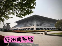 -安阳博物馆