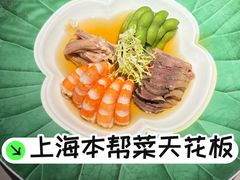 -醉庐·新上海菜(南京西路店)