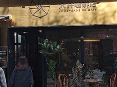 门面-大井咖啡店(大井巷店)