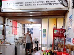 门面-食为天面庄