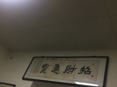 -项记面馆(明瓦廊店)