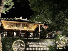 -普陀山雷迪森庄园