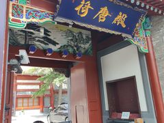 -荷唐·殿 Home Town Palace