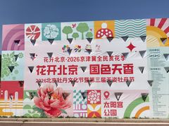 -太阳宫公园