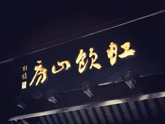 -苏州严家花园