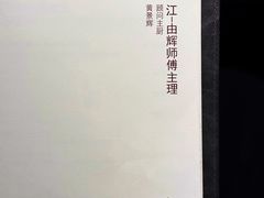 菜单-广州文华东方酒店·江-由辉师傅主理