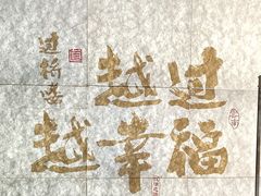 -芸南道·过桥米线(昆明老街旗舰店)