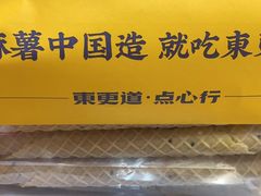 -東更道点心行(崂山丽达店)