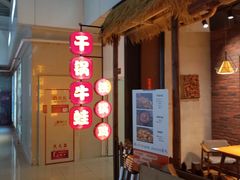 门面-武松家(丰益桥店)