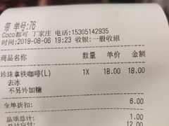 账单-CoCo都可(丁家庄店)