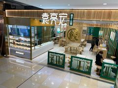 -袁记云饺(南门口店)