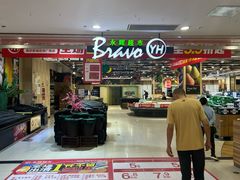 -永辉超市(吾悦广场店)
