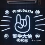 吃牛排就来御牛大侠🦸‍♂️