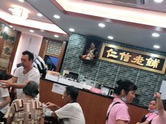 -仁信老铺(华盖路店)