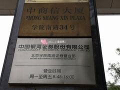 -中国银河证券