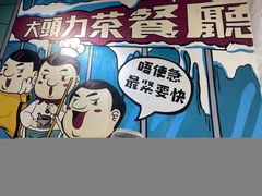 -大头力茶餐厅(花都融创茂店)