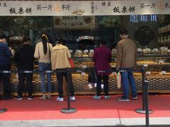 门面-汪保来(杭州解放路店)