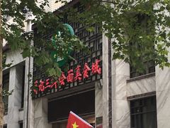 -萧记三鲜烩面(商务外环店)
