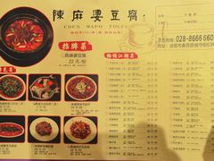 -陈麻婆豆腐(春熙店)