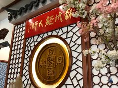 -同得兴面馆.苏式面.三虾面(园区店)