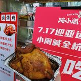 一元吃🐓？这家店真的是会搞事情！！