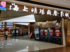 -上影国际影城(成都银泰LUXE店)