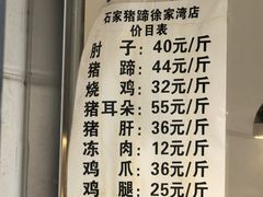 -石家猪蹄(徐家湾店)